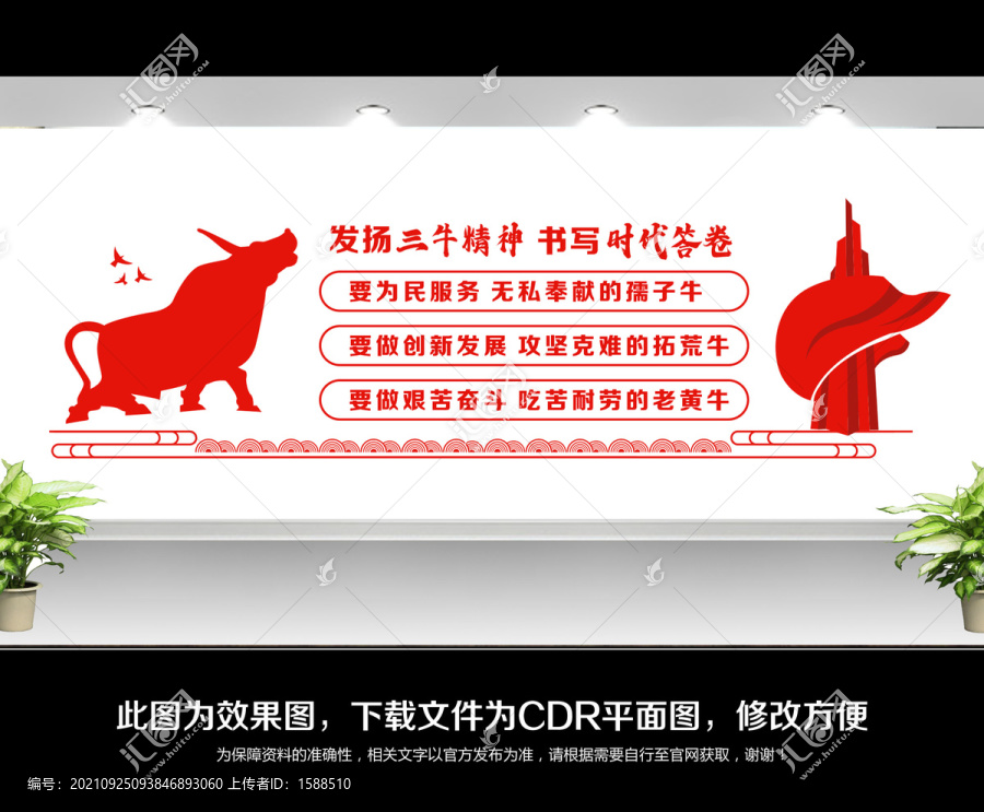 三牛精神