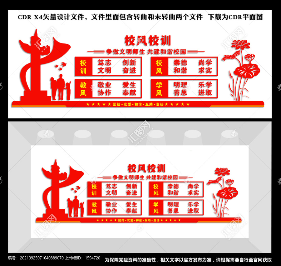 校訓(xùn)