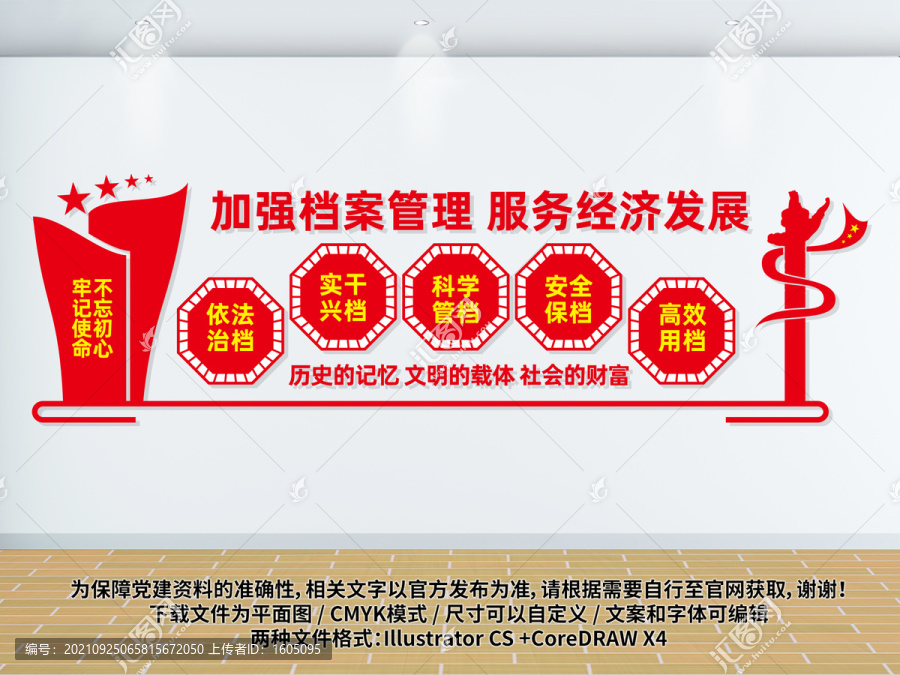 檔案管理文化墻
