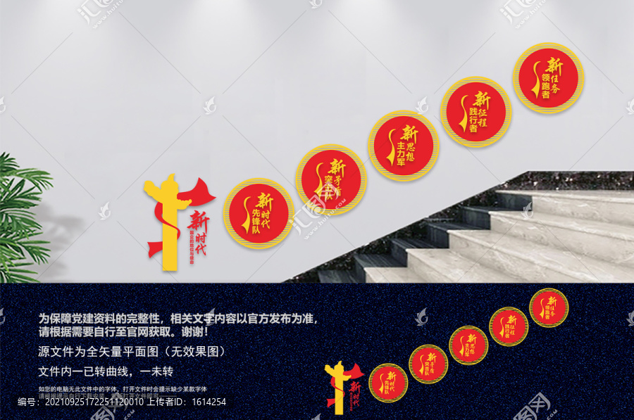 國企樓梯黨建文化墻