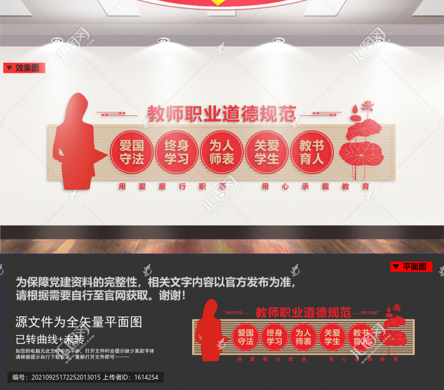 教師職業(yè)道德規(guī)范