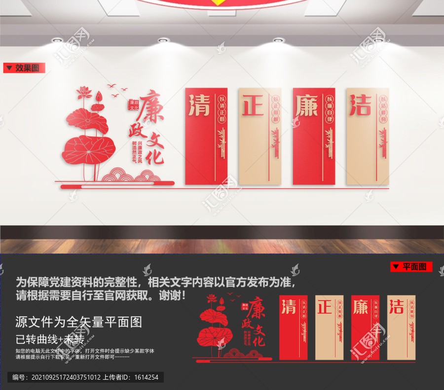 廉政文化墻