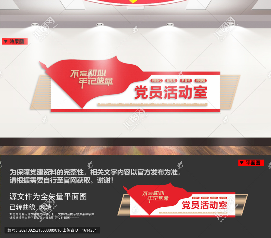 黨員活動室