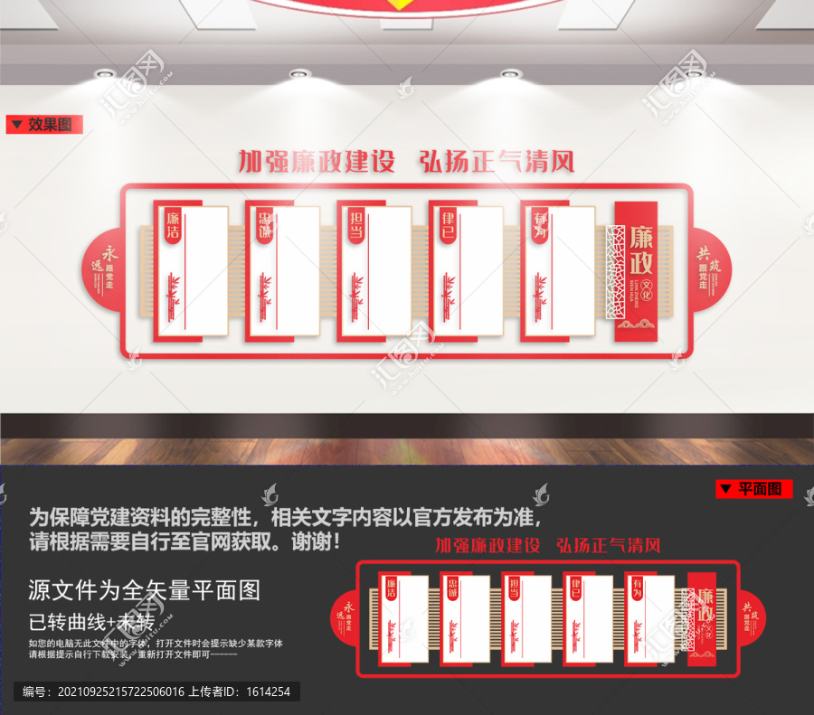 廉政文化墻