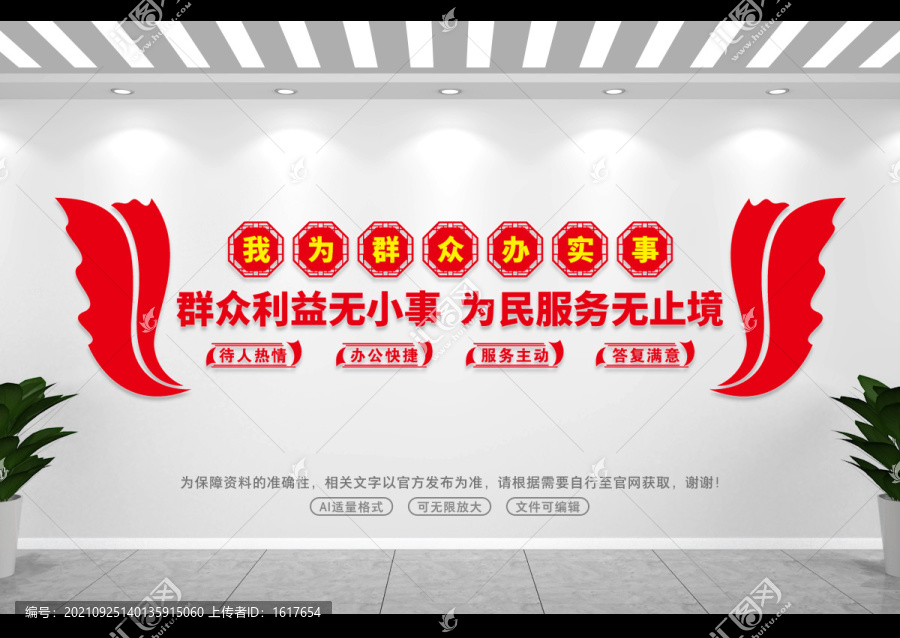 我為群眾辦實事