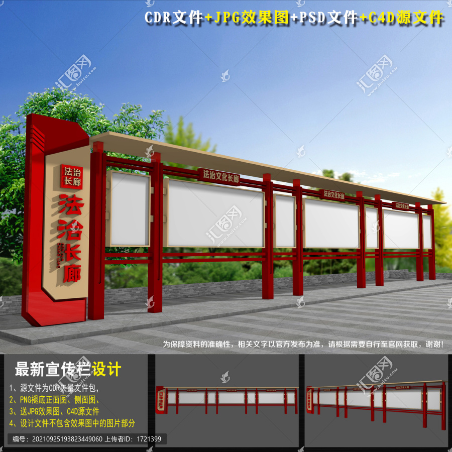 戶外法治宣傳欄