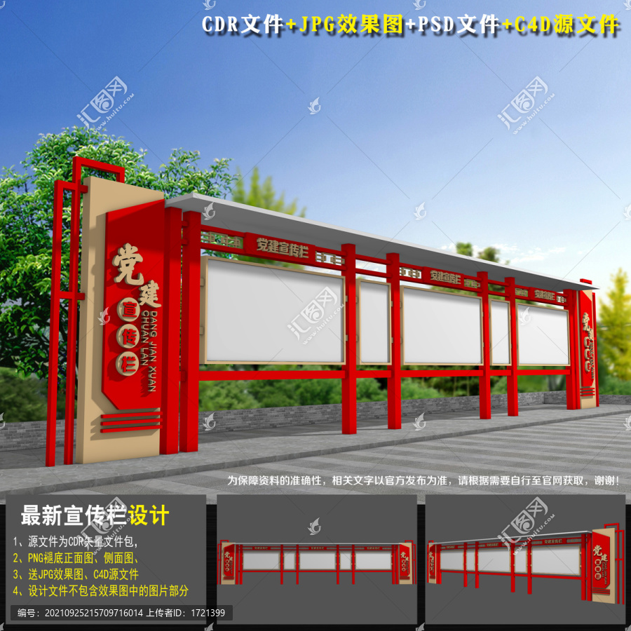 黨建宣傳窗