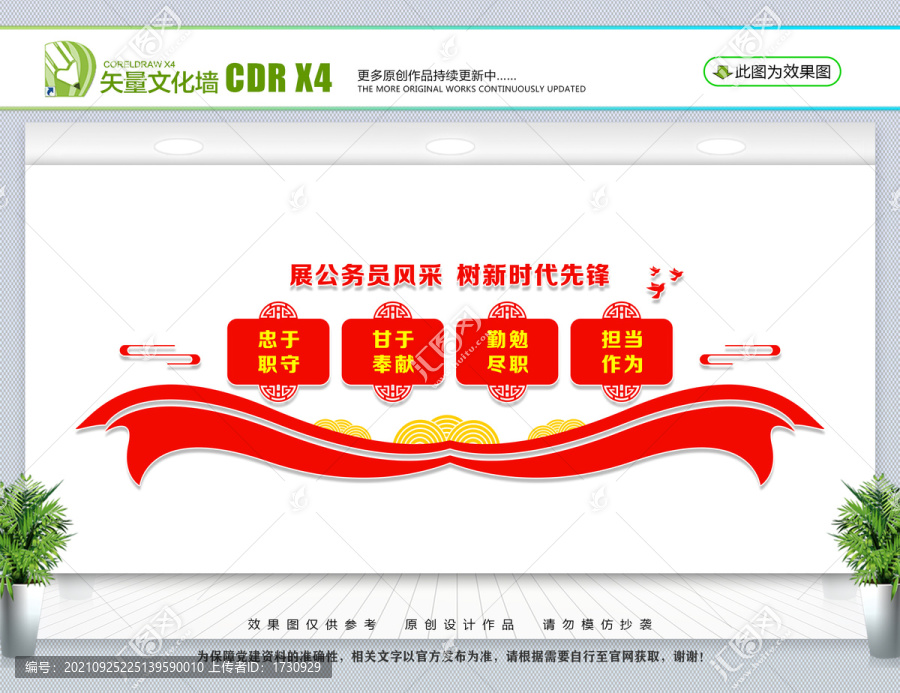 公務(wù)員文化墻
