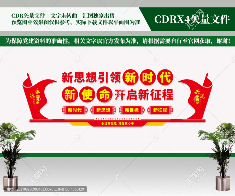 黨建文化墻