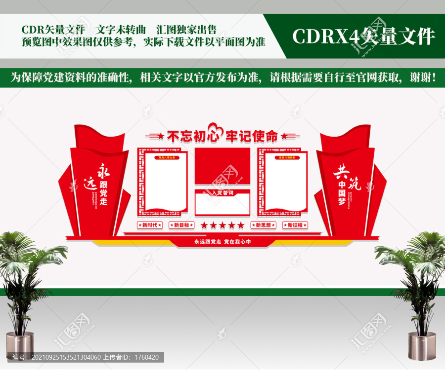 入黨誓詞