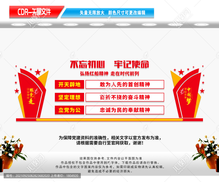 紅船精神