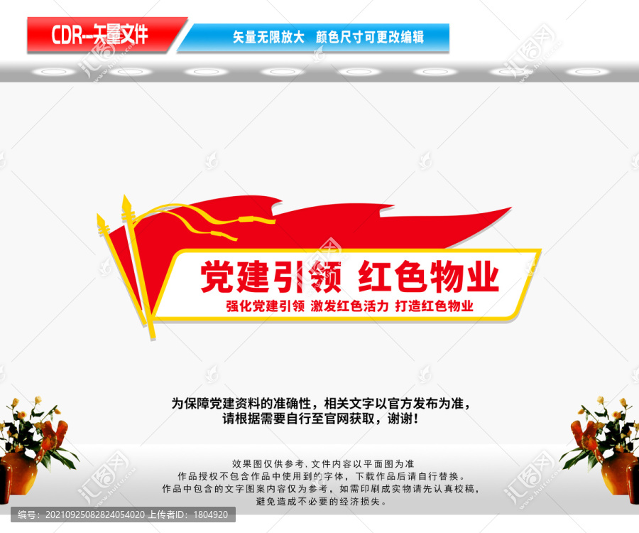 黨建引領(lǐng)紅色物業(yè)