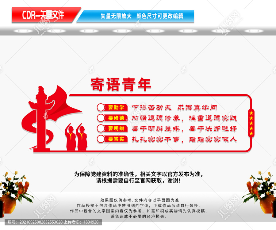 寄語(yǔ)青年