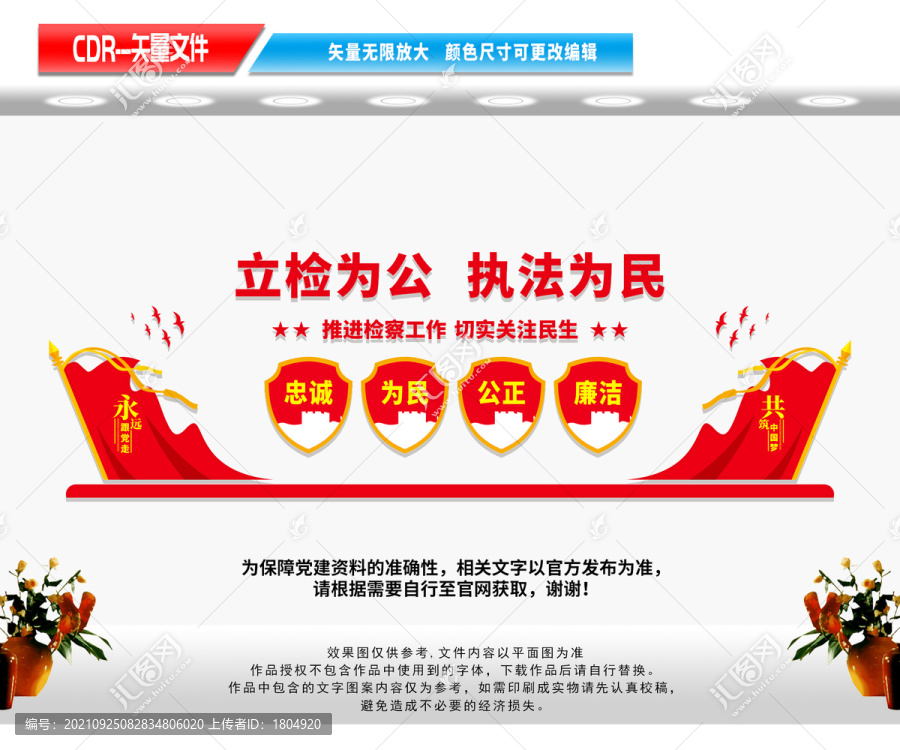 檢察文化墻