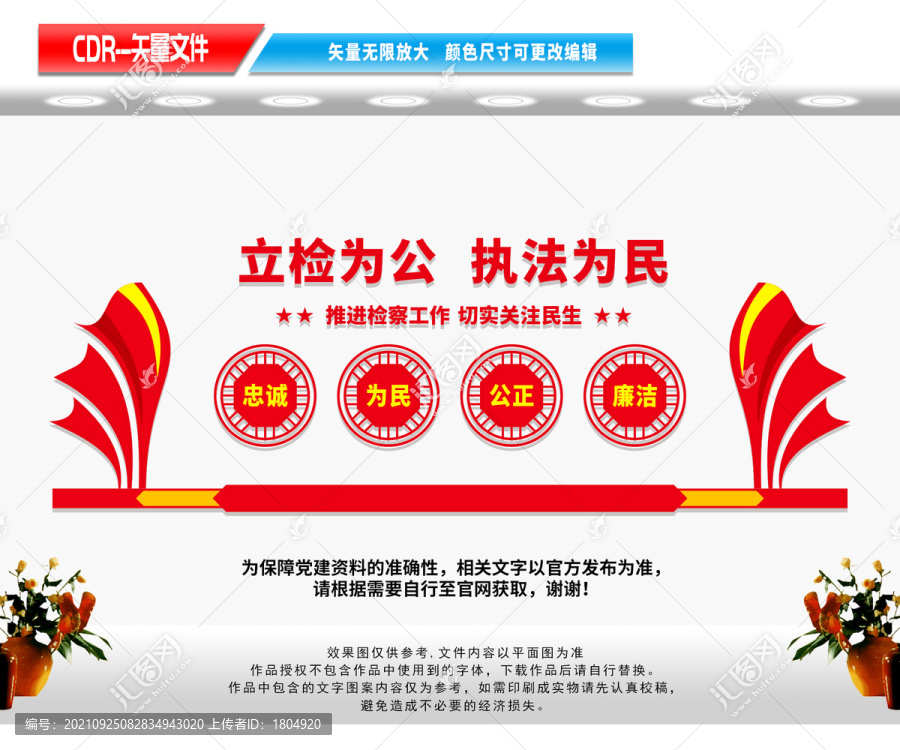 檢察文化墻