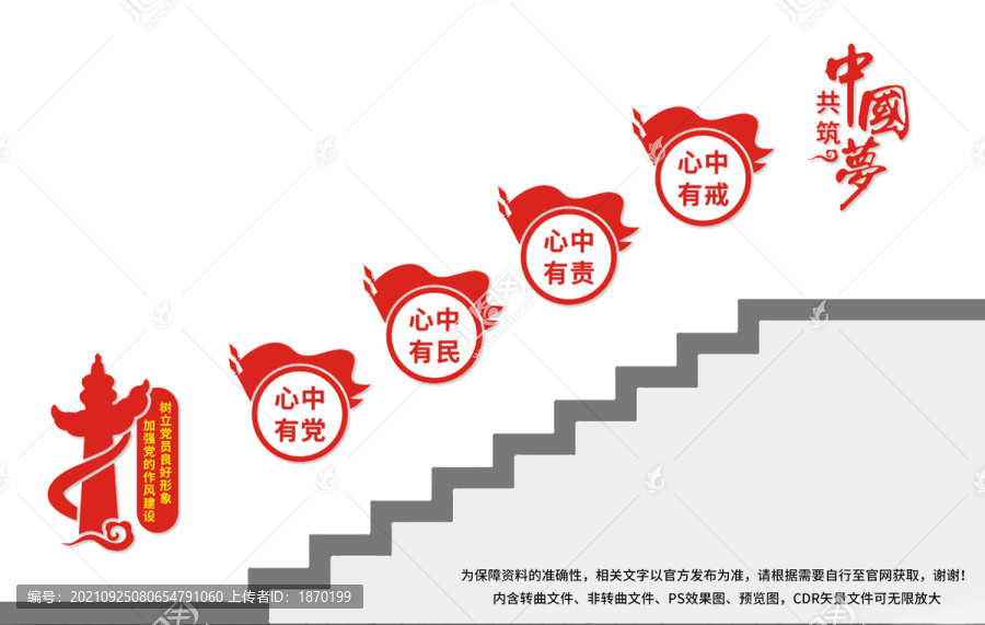 黨建樓梯文化墻