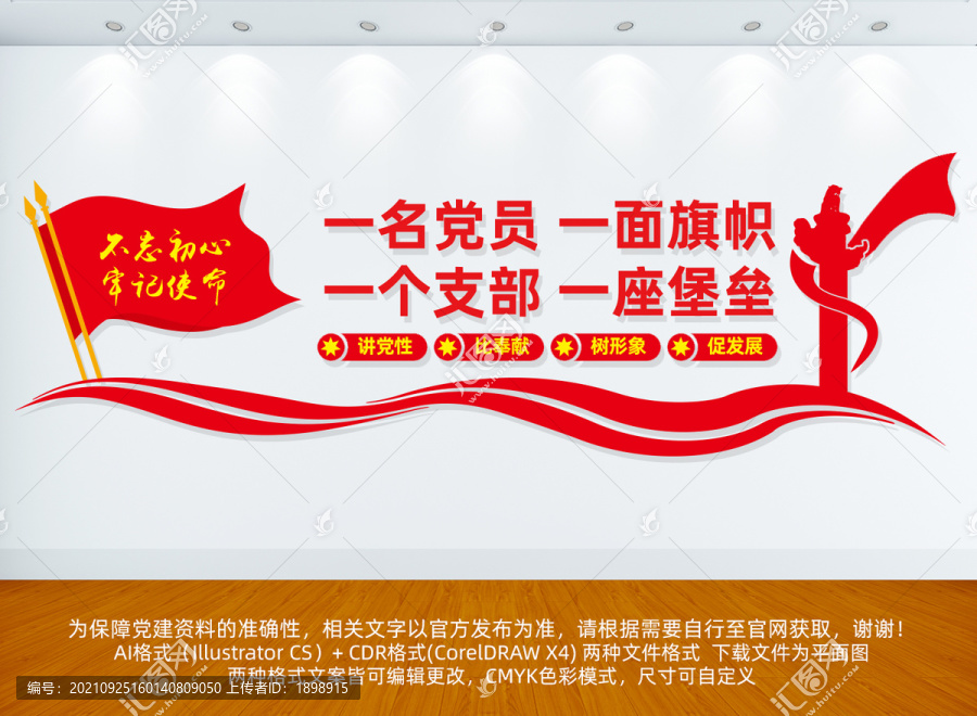 黨支部黨建標語
