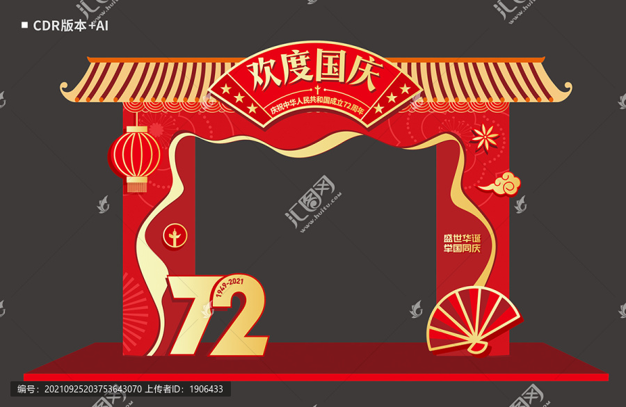 國慶拱門