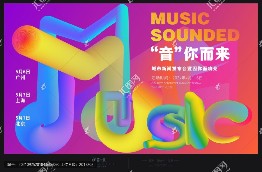 音樂節(jié)