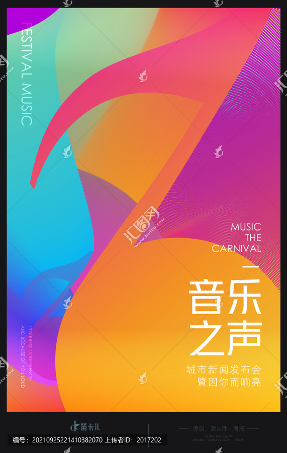 音樂節
