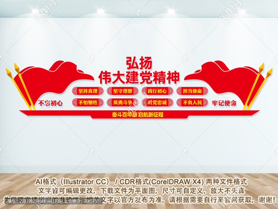 偉大建黨精神文化墻