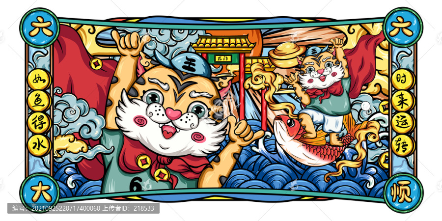 國(guó)潮虎六六大順手機(jī)殼鼠標(biāo)墊插畫(huà)