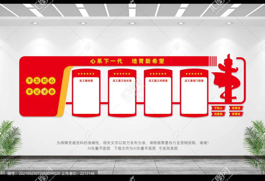 關(guān)工委
