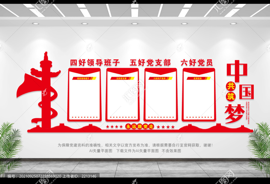 六好黨員