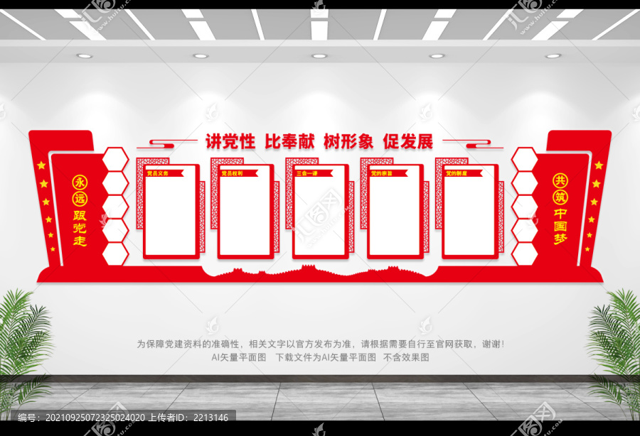 紅色黨建