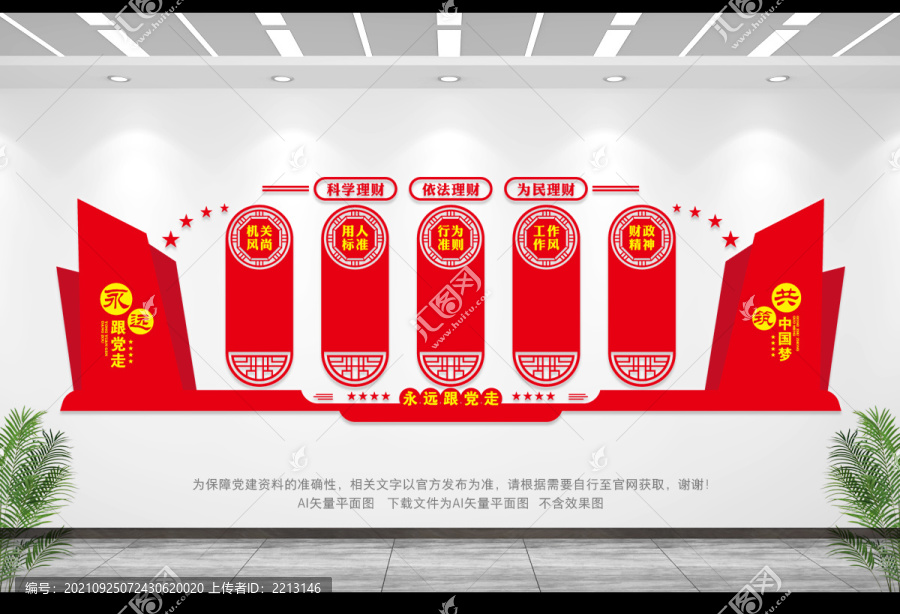 財政形象墻