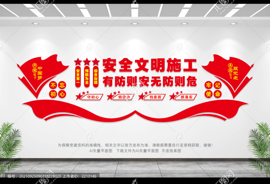 文明施工