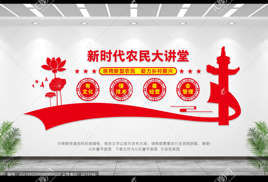 新時(shí)代農(nóng)民大講堂