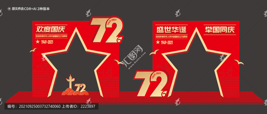 國(guó)慶門頭