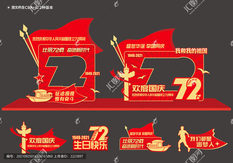 國慶拍照框