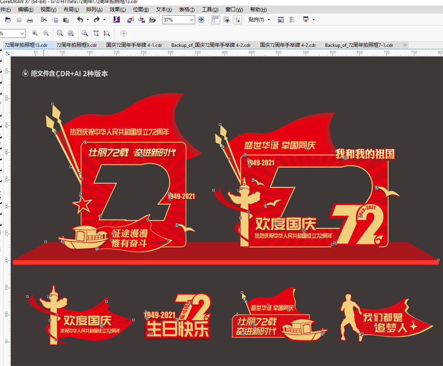 國慶拍照框