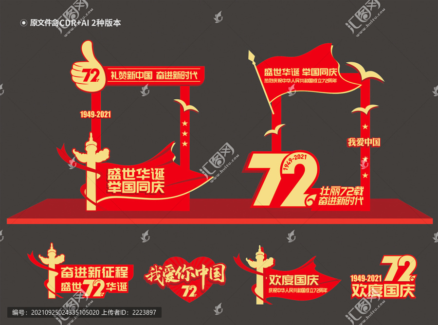 國慶節(jié)拍照框