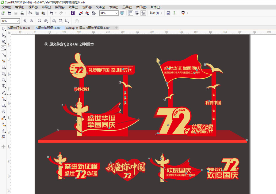 國慶節(jié)拍照框