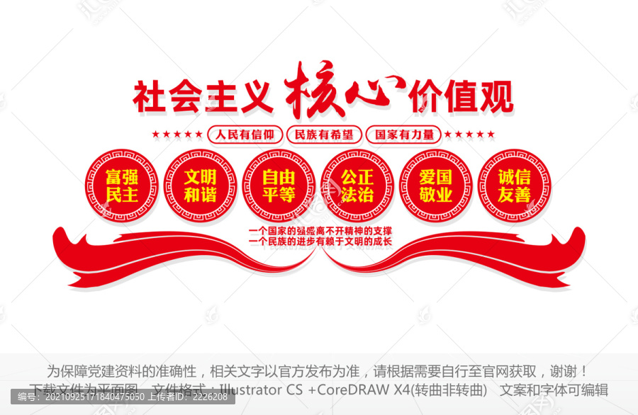 核心價值觀黨建文化墻