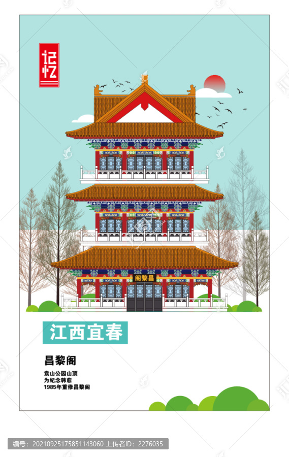 宜春