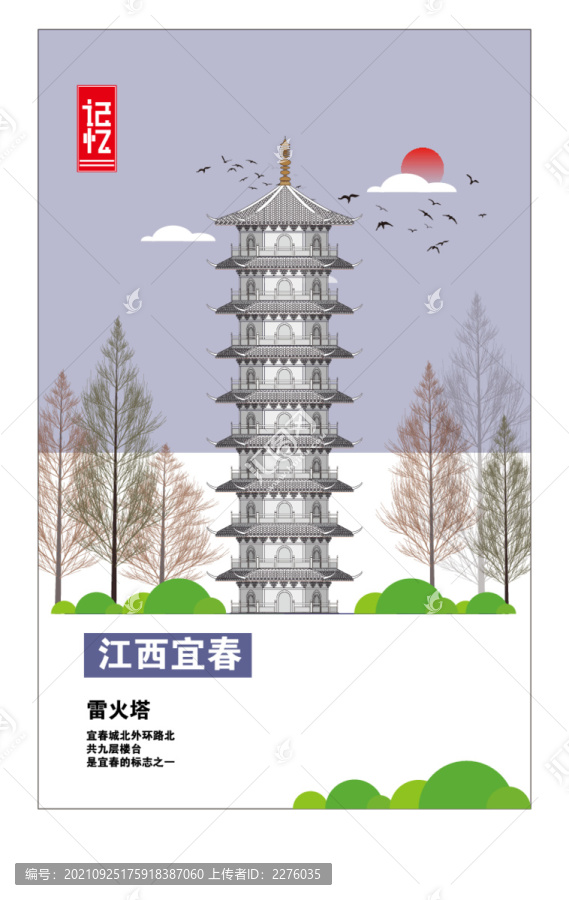 宜春