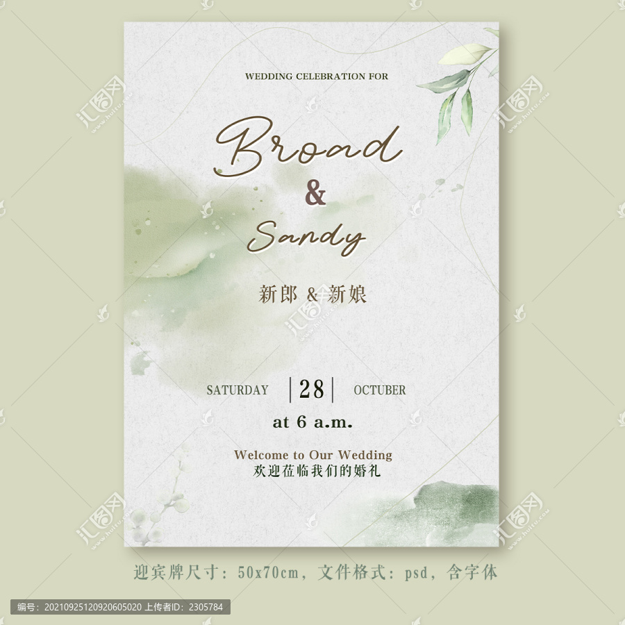 小清新婚禮迎賓牌水牌