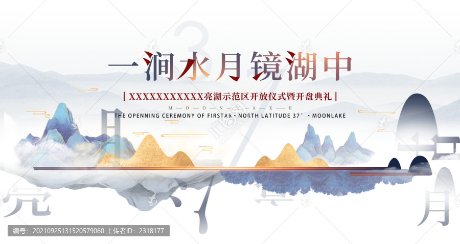 簡約新中式地產(chǎn)開放儀式