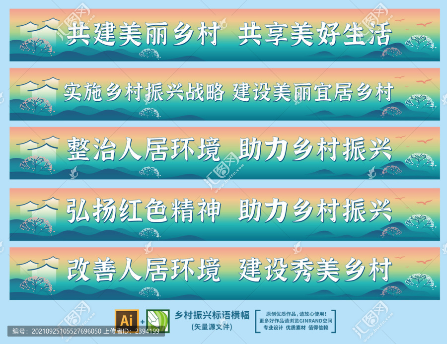 鄉(xiāng)村振興標(biāo)語橫幅新農(nóng)村宣傳