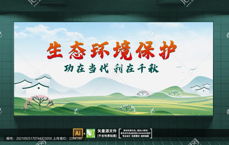 環(huán)保海報美麗鄉(xiāng)村