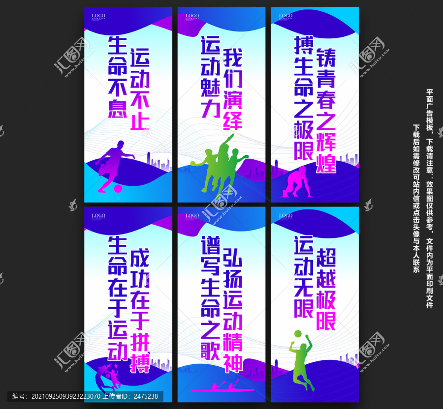 體育運動展板