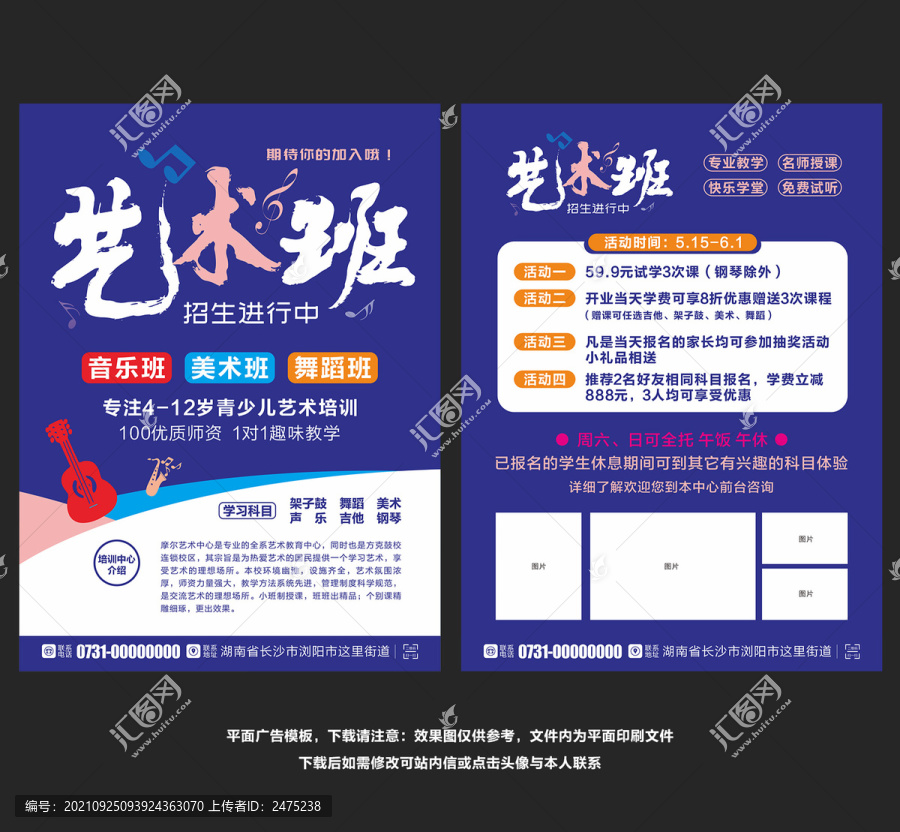 藝術班宣傳單