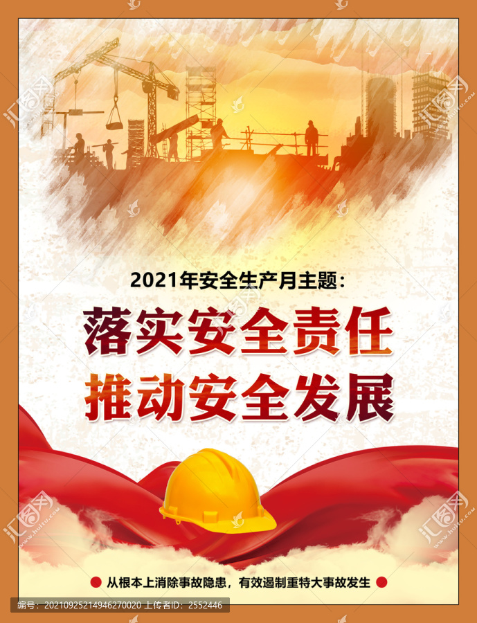 2021安全月主題