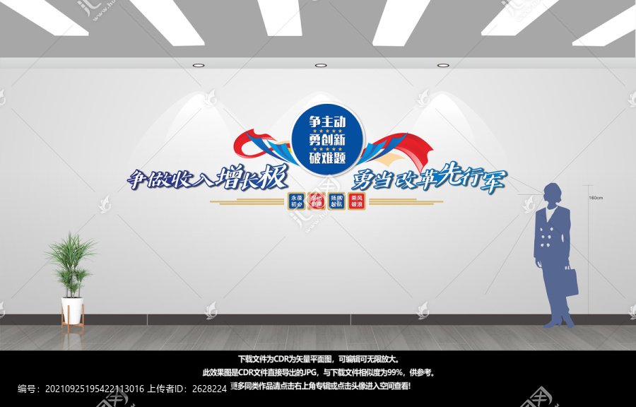 企業(yè)標語文化墻
