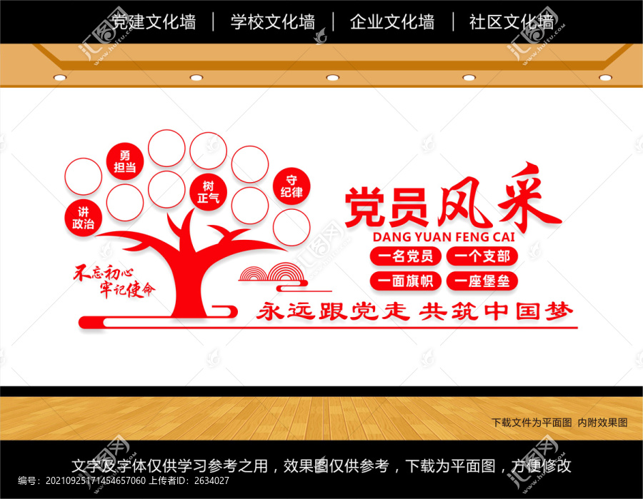 黨員風(fēng)采墻