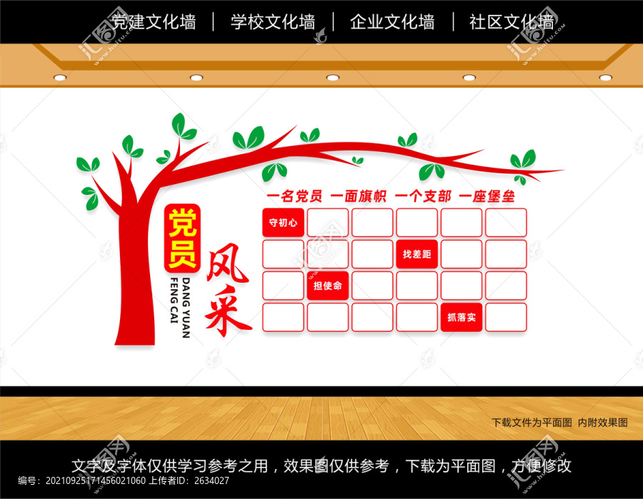 黨員風(fēng)采墻
